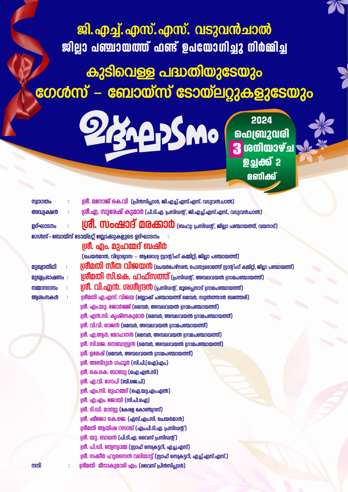 Drinking Water Scheme images - GHSS Vaduvanchal