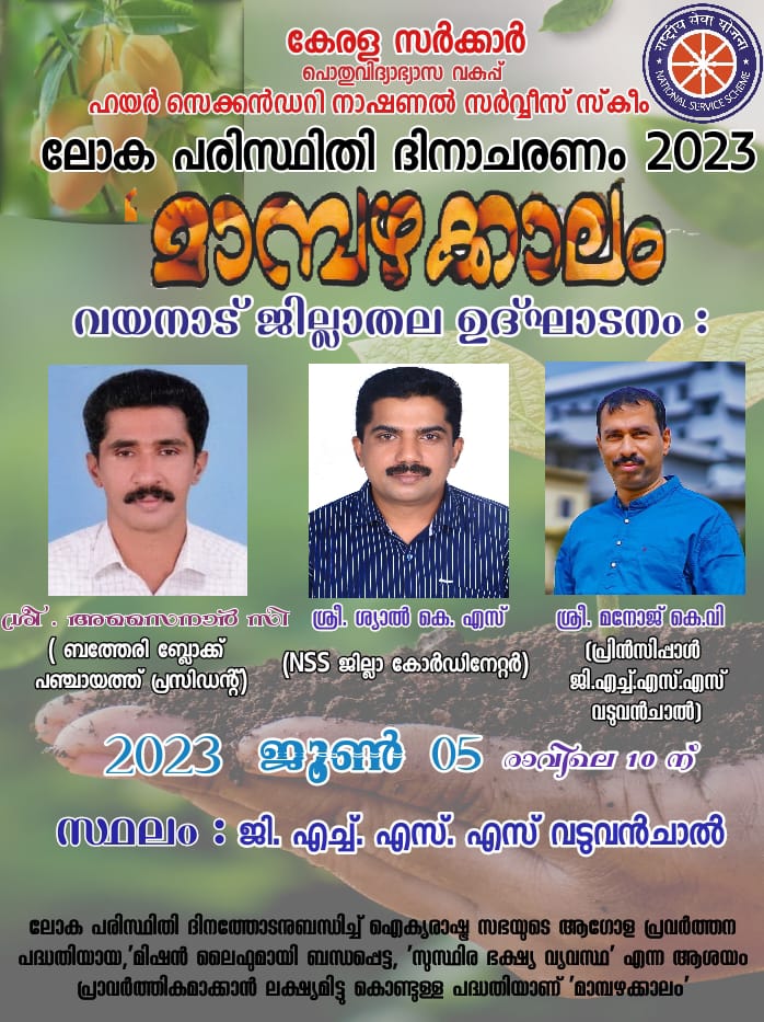 NSS Club of GHSS Vaduvanchal