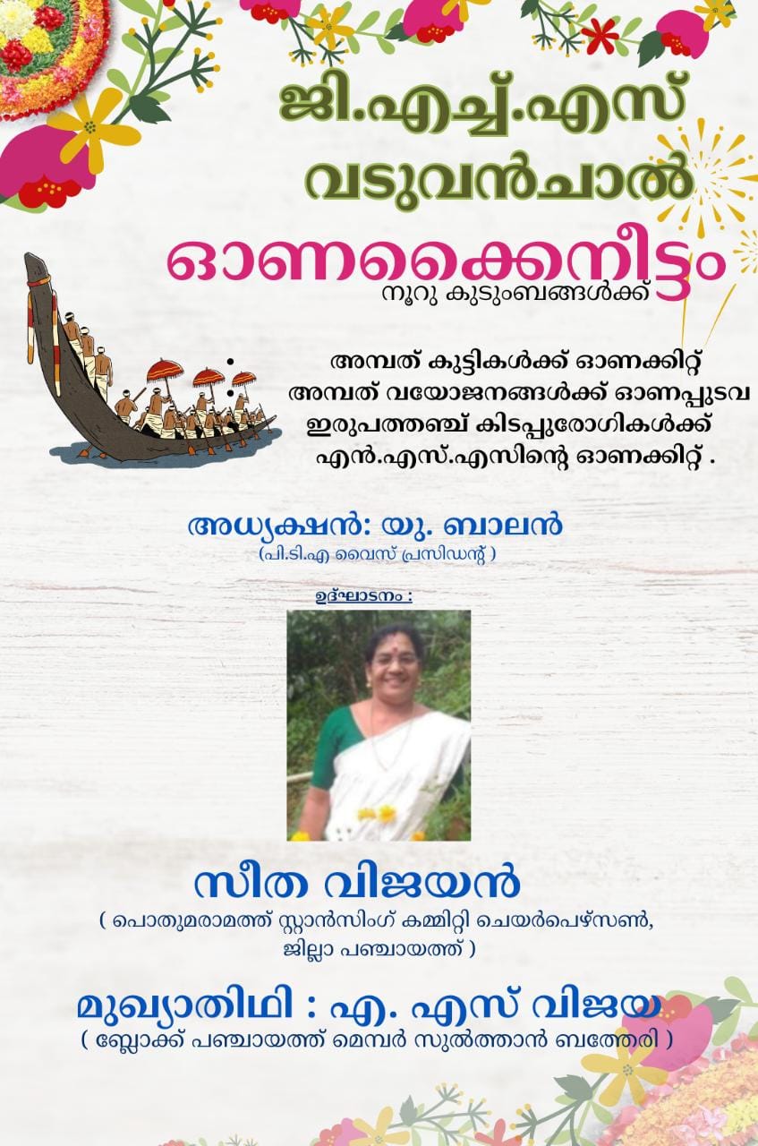 ഓണക്കൈനീട്ടം images - GHSS Vaduvanchal