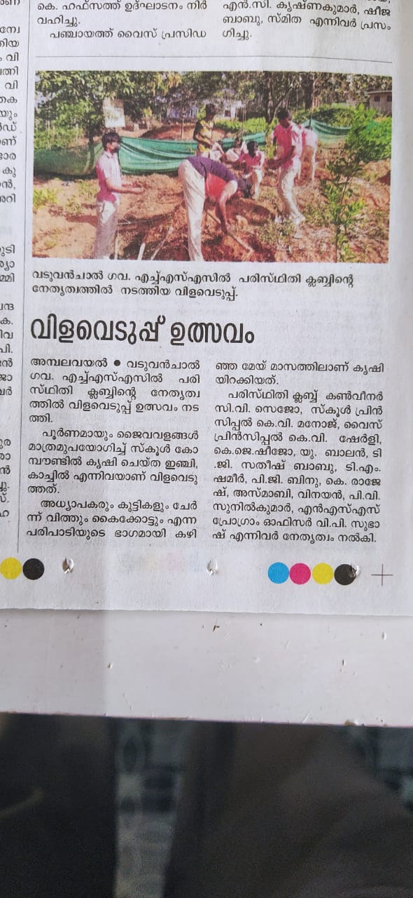 Other images - GHSS Vaduvanchal