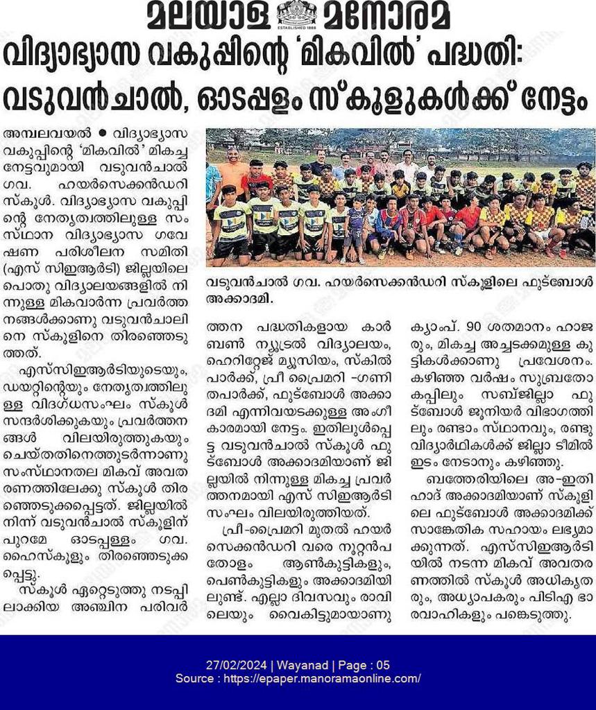 The Vaduvanchal School Football Academy