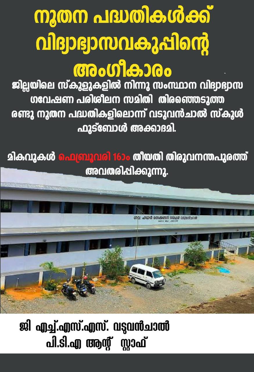 The Vaduvanchal School Football Academy